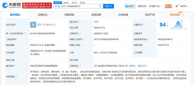 中廣核遼寧新能源公司成立，3億注冊資本布局供（配）電業務新篇章