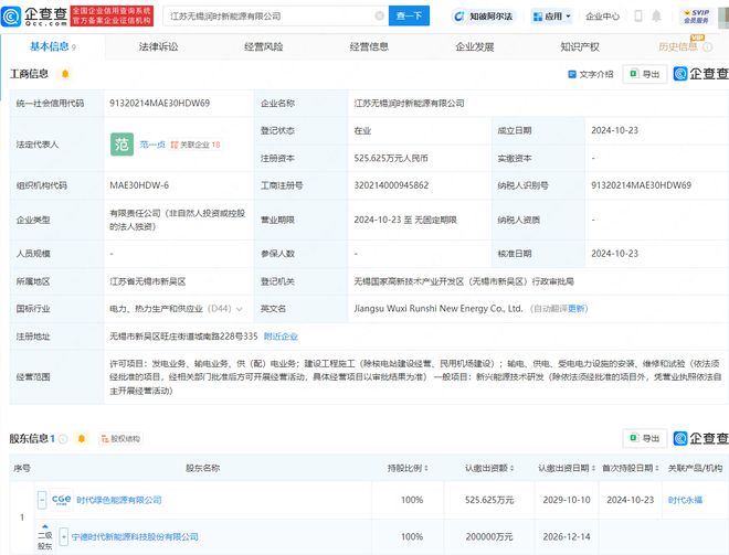 寧德時代無錫新能源公司成立，深化布局供（配）電業務
